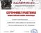 Сертификат Беляев С.Р.
