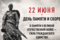 22 июня