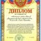 Диплом О.А. Мирошниковой и О.Б. Фомичевой