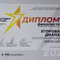 Диплом победителя