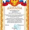 Диплом А. Арустамовой — копия