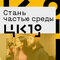 Студенческие среды