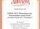 Диплом 3 место