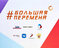 Конкурс БОЛЬШАЯ ПЕРЕМЕНА