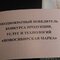 Удостоверение о внесении на Доску почета