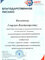 Благодарственное письмо