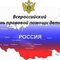 Всероссийский день правовой помощи детям